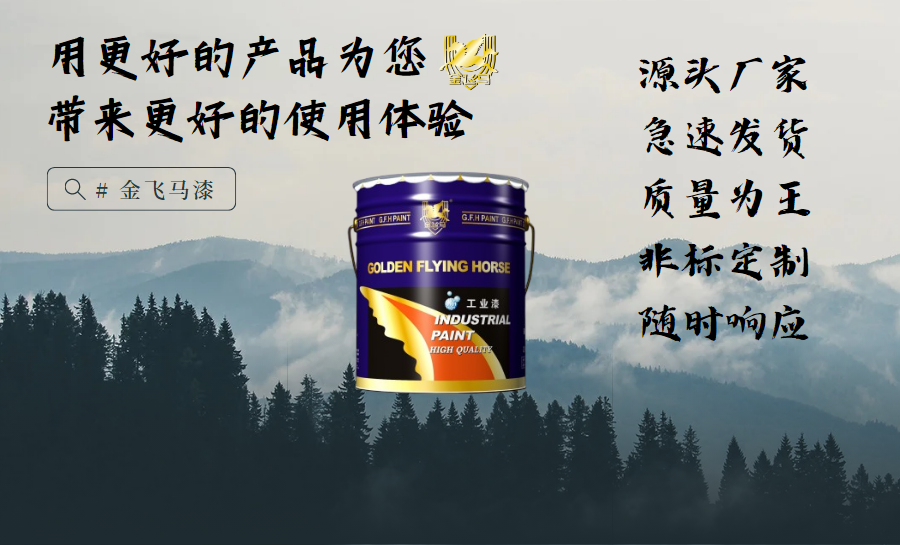 # 金飞am漆.png